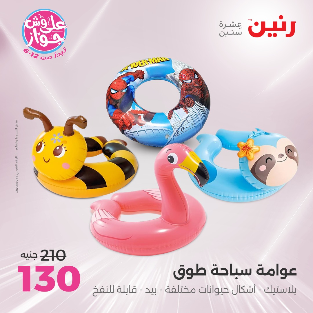 raneen offers from 26jun to 28jun 2025 عروض رنين من 26 يونيو حتى 28 يونيو 2025 صفحة رقم 69